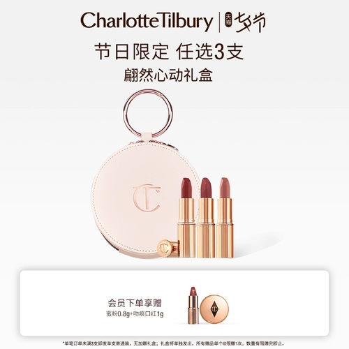 Charlotte tilbury, трехэтапная помада, подарочная коробка, официальный продукт
