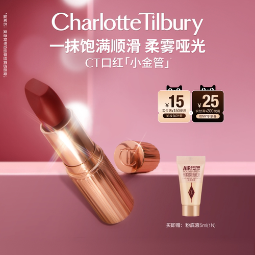 CT摩登雾感唇膏吻痕口红哑光显白