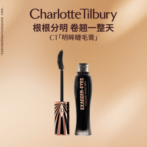 CT新品流光明眸睫毛膏纤长卷翘