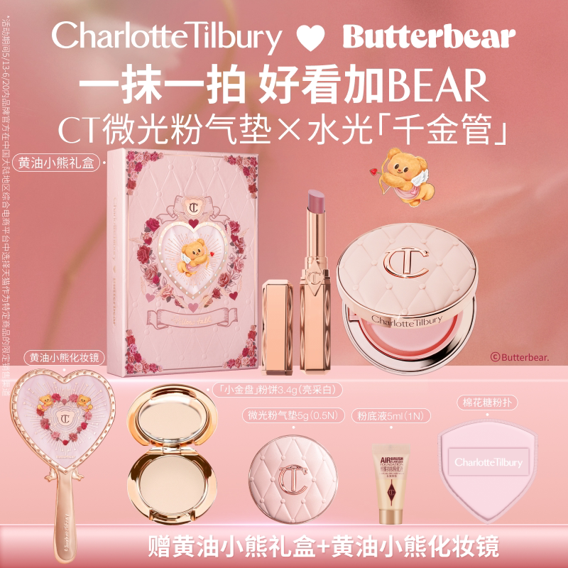 【官方正品】CT气垫遮瑕水光千金管唇膏口红黄油小熊联名礼盒