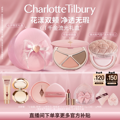 CT粉气垫遮瑕持久千金修颜盘