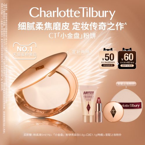 CT粉饼小金盘细腻定妆遮瑕持妆