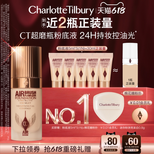 CT全新超磨瓶粉底液持妆遮瑕控油