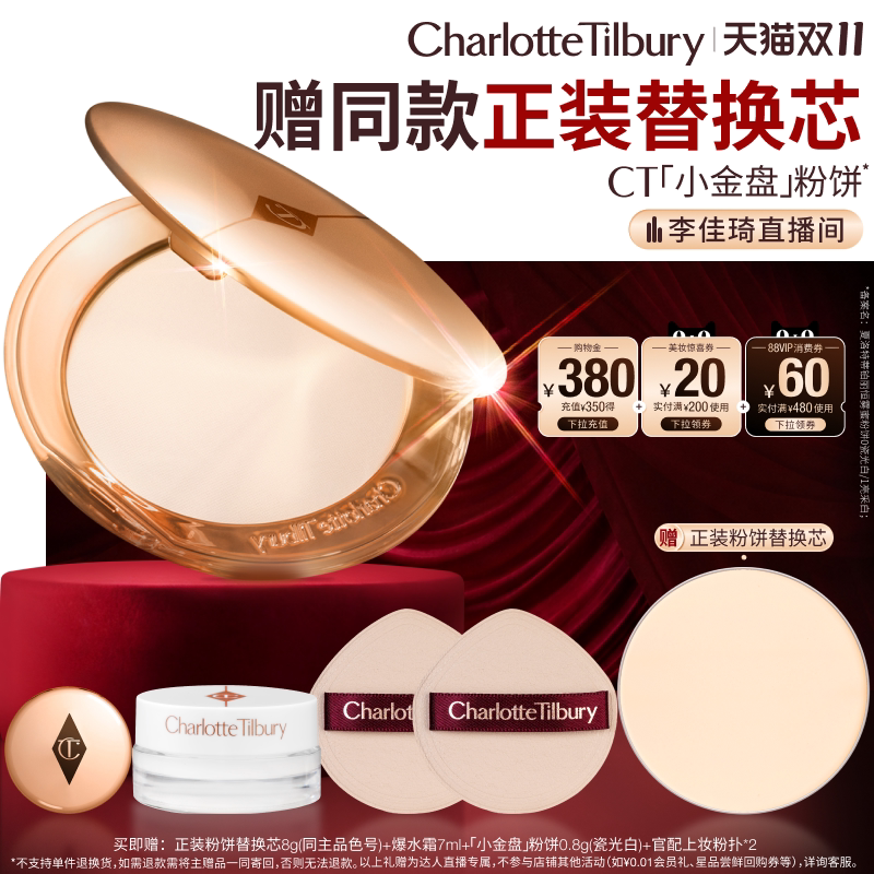 【李佳琦直播间双11健康节】CT小金盘哑光控油定妆蜜粉饼