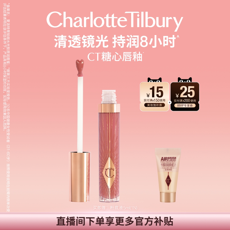 【官方正品】CT唇釉口红唇蜜唇彩镜面水光枕边话亮面口红化妆品