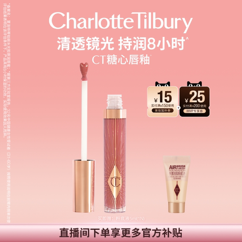 CT水光胶原润唇蜜唇彩口红易上色