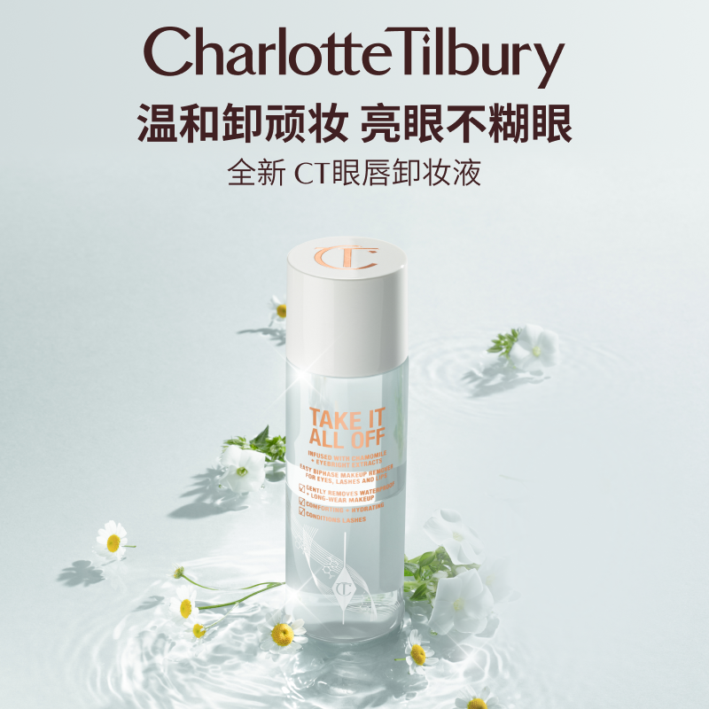 CT眼唇卸妆液眼部唇部卸妆水清爽