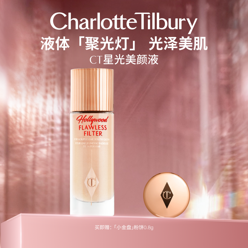 星光美颜液高光柔焦透亮服帖