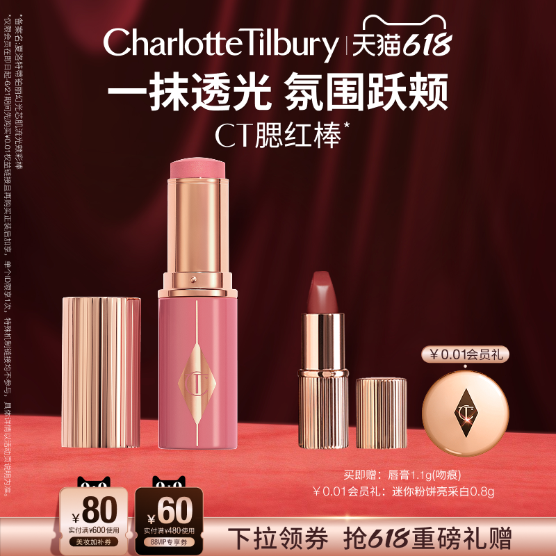 【抢618礼赠】CT腮红棒膏修容水光持妆一抹均匀自然好晕染化妆品