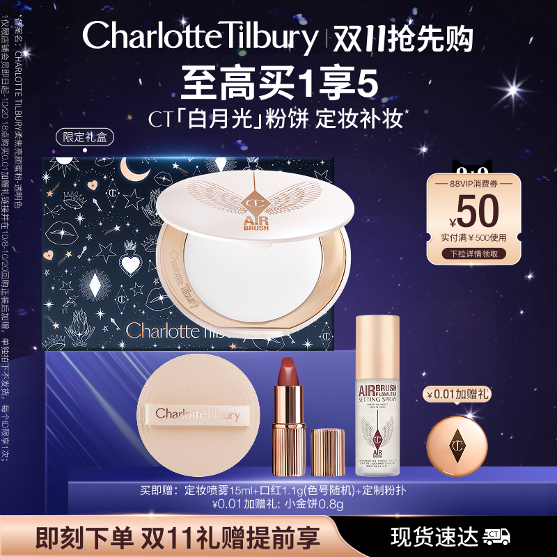 CT白月光粉饼定妆散粉哑光高光