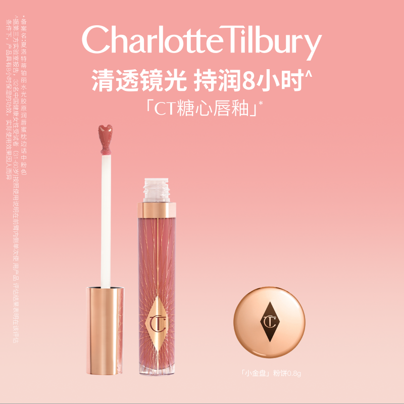 CT水光胶原润唇蜜唇彩口红易上色