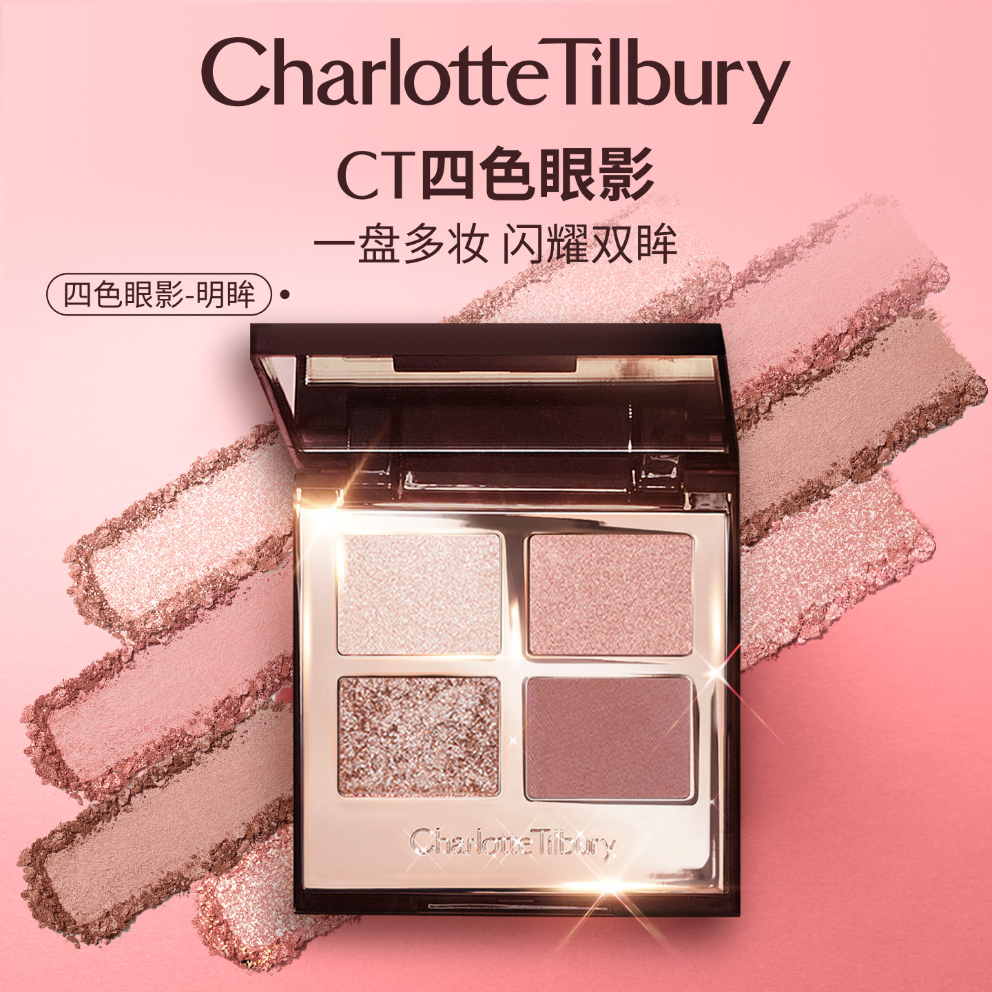 【U先试用】CT四色眼影盘明眸细腻修容持妆彩妆