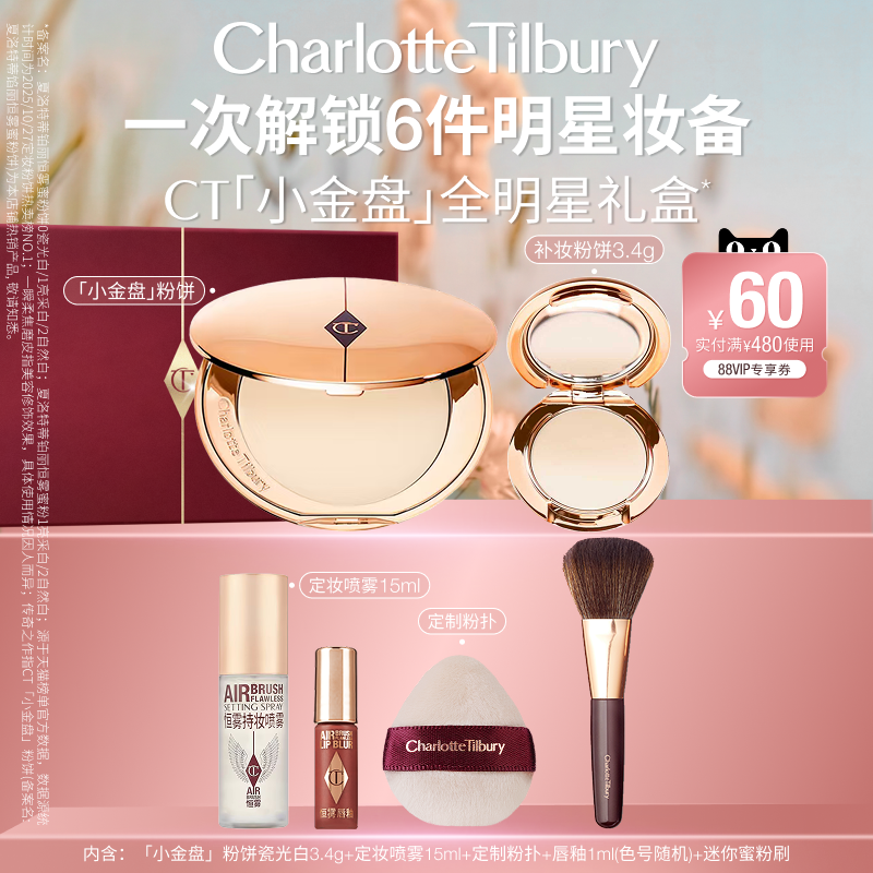 【蔡徐坤亲选】CT粉饼小金盘定妆散粉蜜粉饼轻盈持妆瓷光白