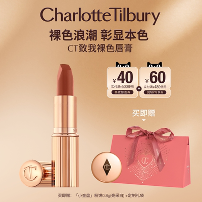 CT全新哑光至我裸色唇膏哑光保湿