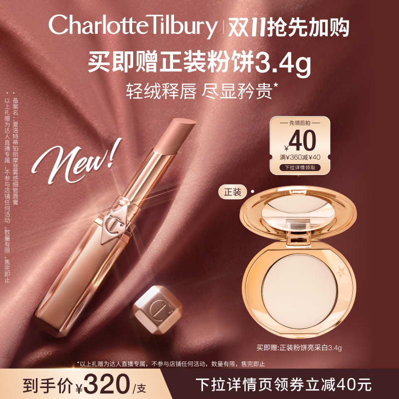 【蜜蜂惊喜社】CT轻绒千金管168 177口红哑光显白显色雾面唇膏