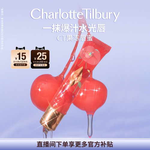 CT果冻唇蜜护唇精华滋润保湿口红