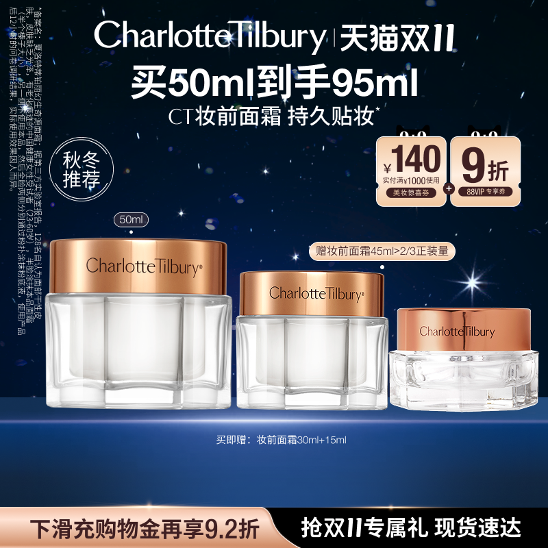 【买50ml到手95ml】CT妆前面霜精华面霜服帖不卡粉底妆CP正品贴妆