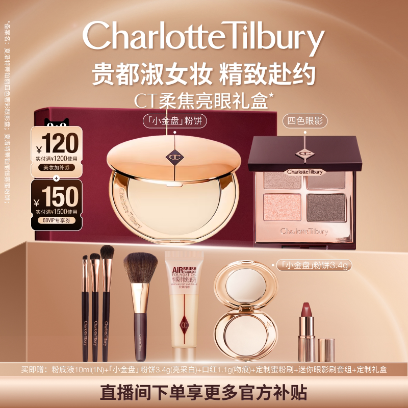 CT明星礼盒套组定妆蜜粉眼影套组图片
