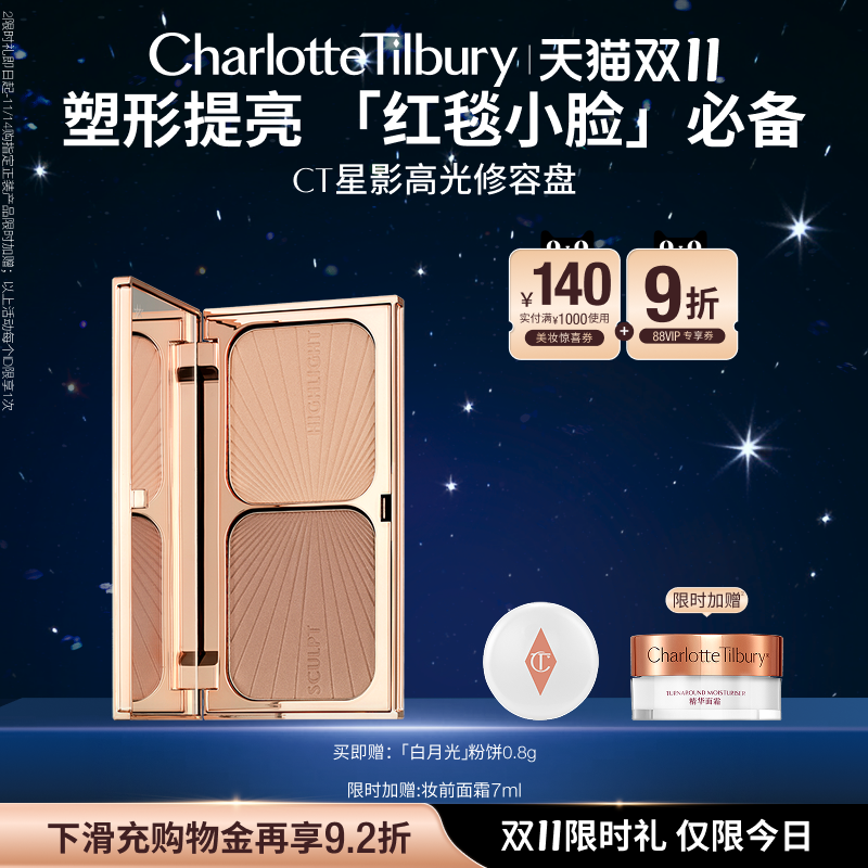 CT高光阴影修容一体综合盘