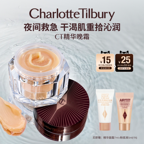 CT精华晚霜夜间救急视黄醇面霜