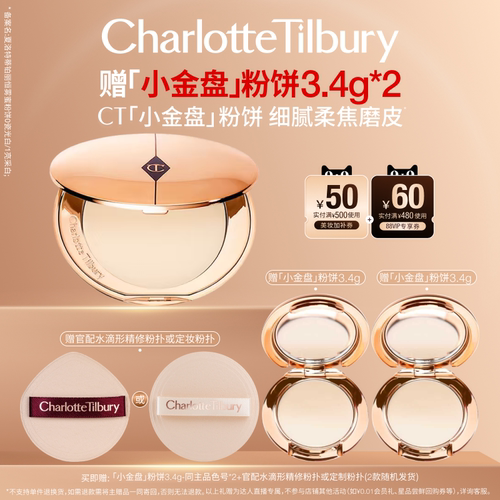 CT小金盘定妆哑光控油持久