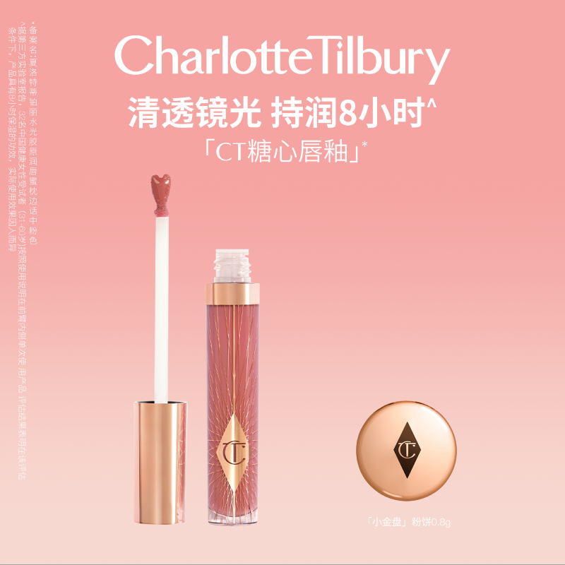 CT水光胶原润唇蜜唇彩口红易上色