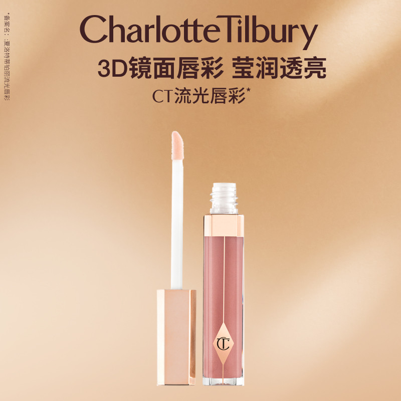 【新年礼物】CT流光唇彩口红唇釉唇蜜水光镜面滋润显白彩妆化妆品