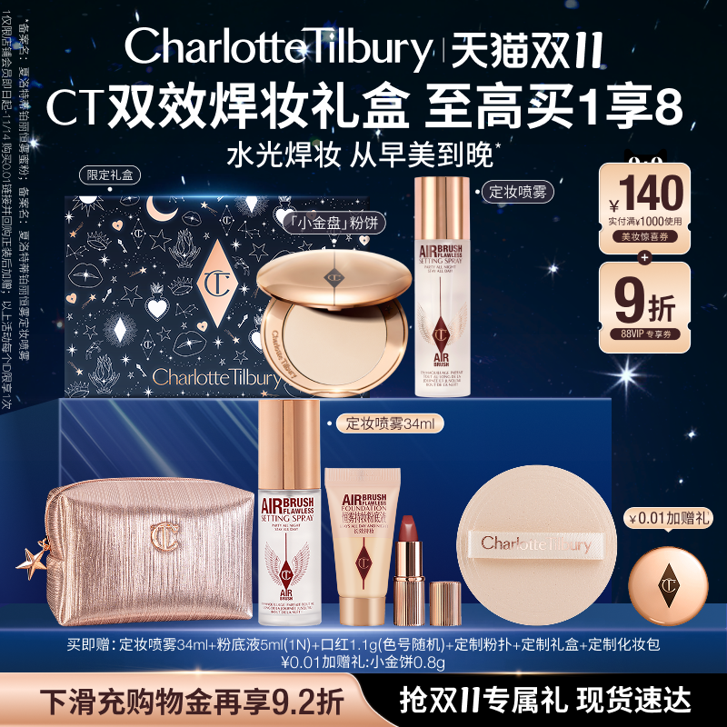 【双11倒计时】CT小金盘粉饼散粉定妆喷雾持妆定妆