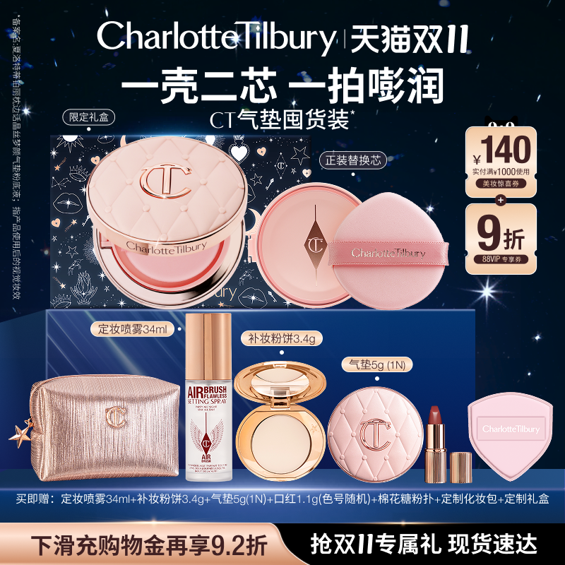 CT粉气垫水光持妆眼影口红礼盒