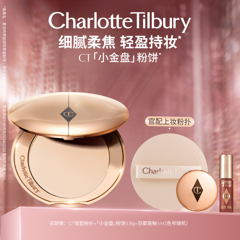 【圣诞礼物】CT粉饼小金盘定妆散粉蜜粉细腻定妆补妆遮瑕持妆柔焦