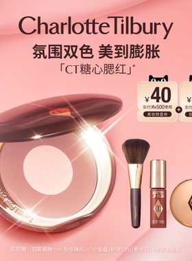 【新年礼物】CT腮红枕边话双色腮红盘高光修容枕边话化妆品