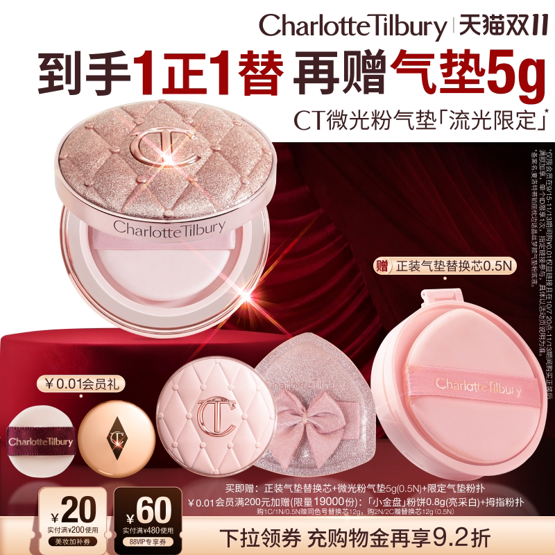 【双11狂欢】CT微光粉气垫轻薄遮瑕持妆服帖精华入妆露思同款