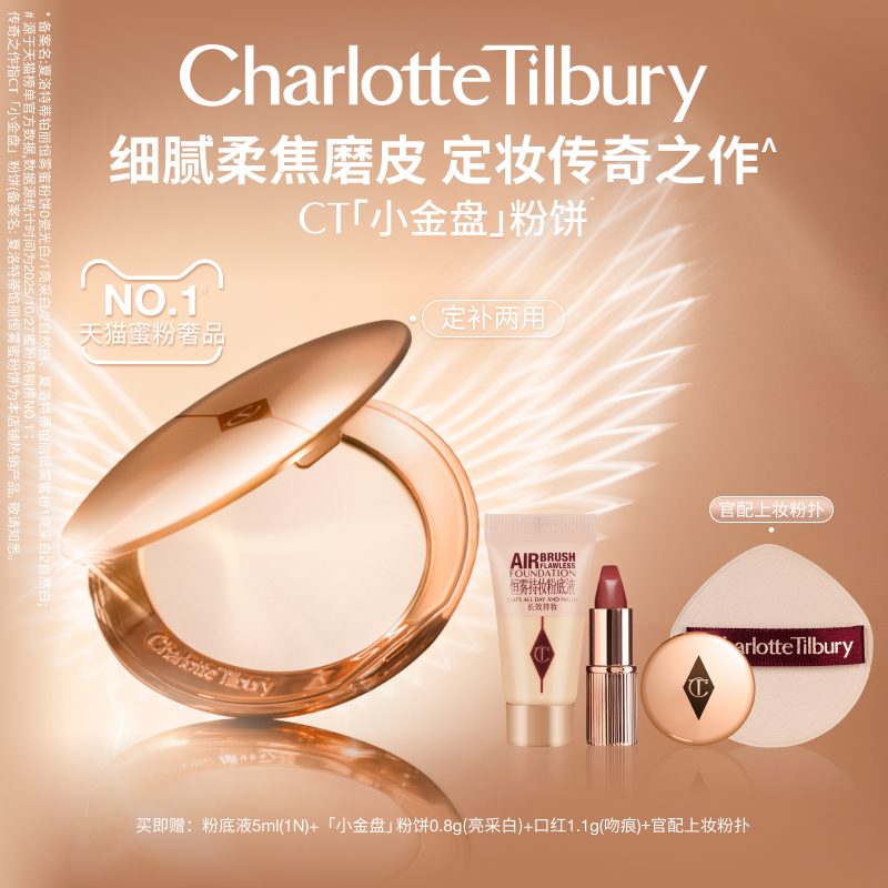 【新年礼物】CT粉饼小金盘散粉蜜粉细腻定补妆遮瑕持妆柔焦