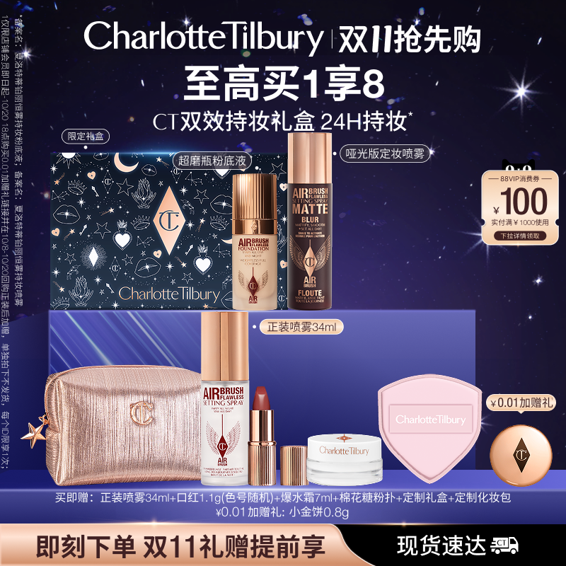 CT持妆喷雾柔焦美颜粉底液