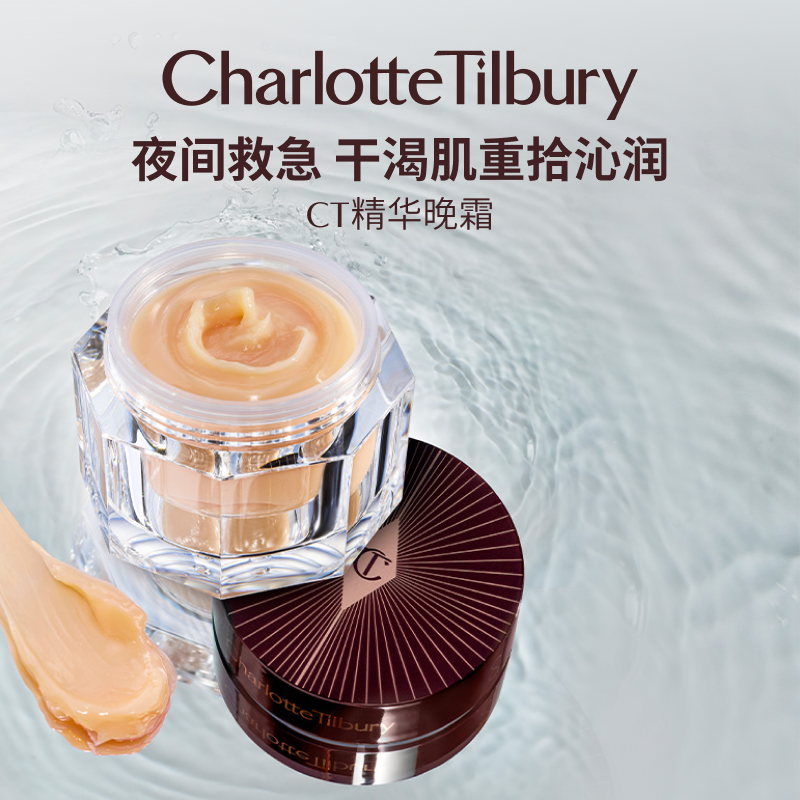 CT精华晚霜夜间救急视黄醇面霜