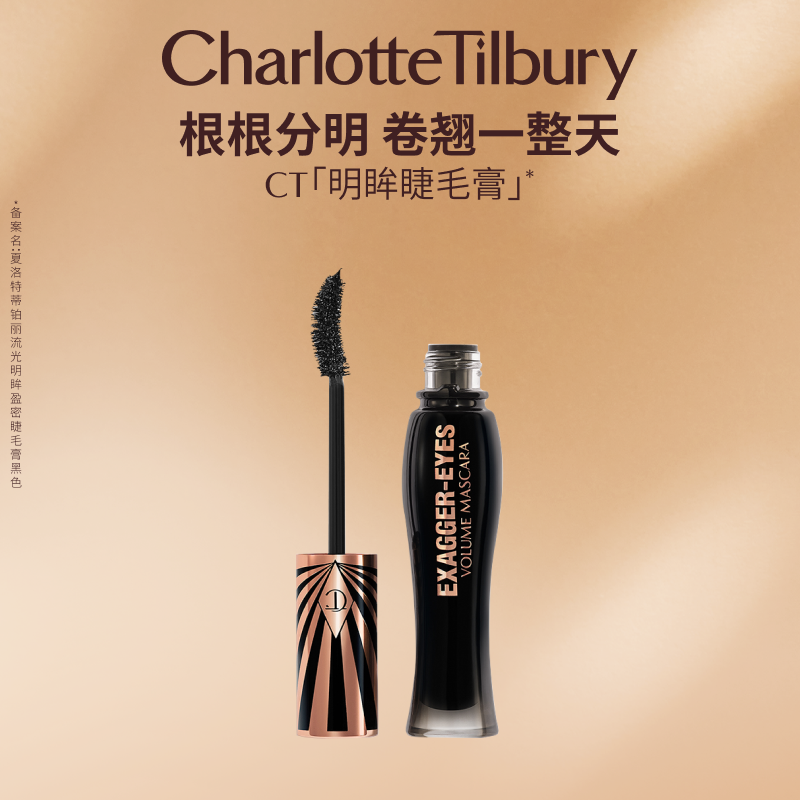 【抢618礼赠】CT流光明眸睫毛膏浓密不易晕染眼线笔美妆化妆品