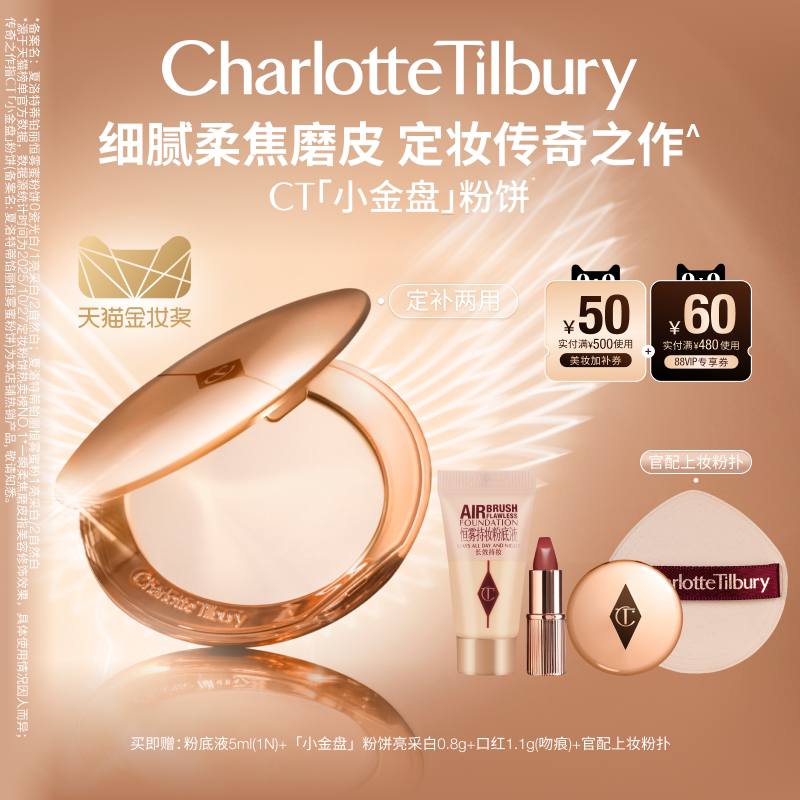 【官方正品】CT小金盘定妆哑光控油持久遮瑕蜜粉饼蔡徐坤亲选