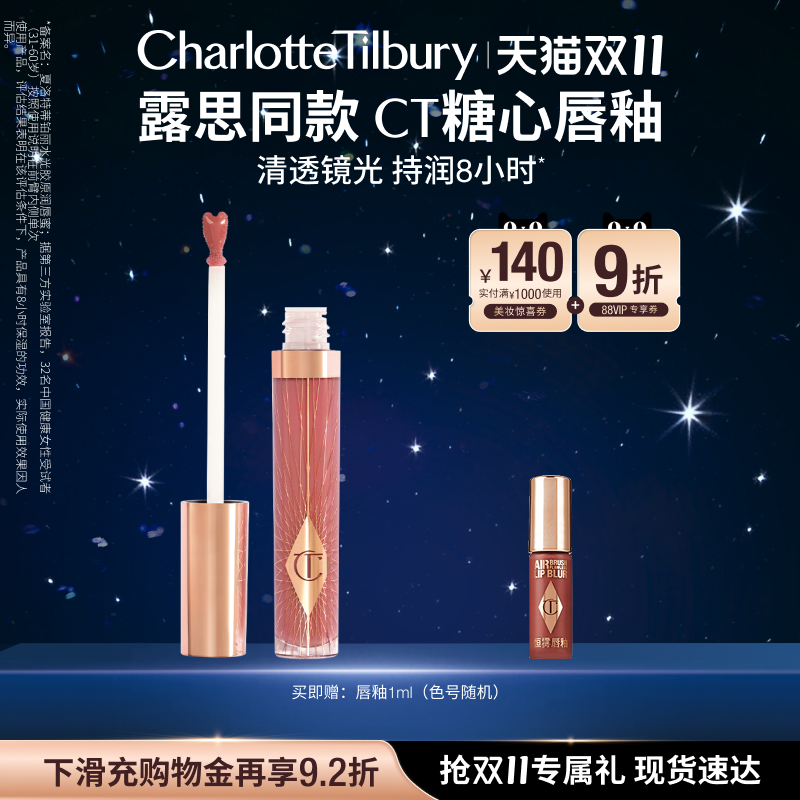 CT水光胶原润唇蜜唇彩口红易上色