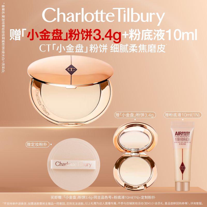 【达人专享】CT小金盘定妆哑光控油持久遮瑕蜜粉饼蔡徐坤亲选