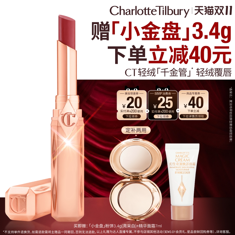 CT口红轻绒千金管哑光雾面唇膏