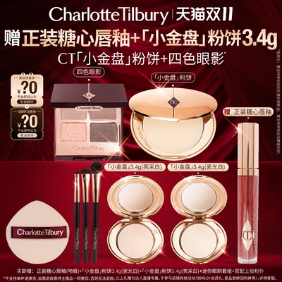 CT小金盘蜜粉饼四色眼影盘