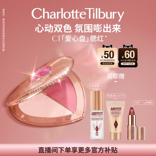 CT限定爱心盘腮红心动双色氛围
