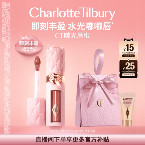 CT唇釉枕边话星光透粉金唇蜜