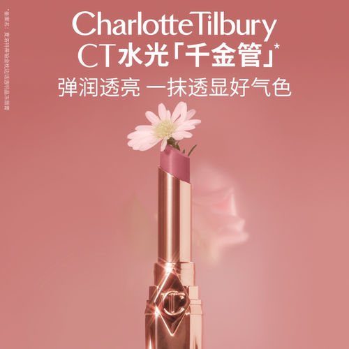 CT水光千金管镜面玻璃唇亮面口红