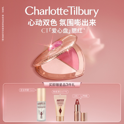 CT限定爱心盘腮红心动双色氛围