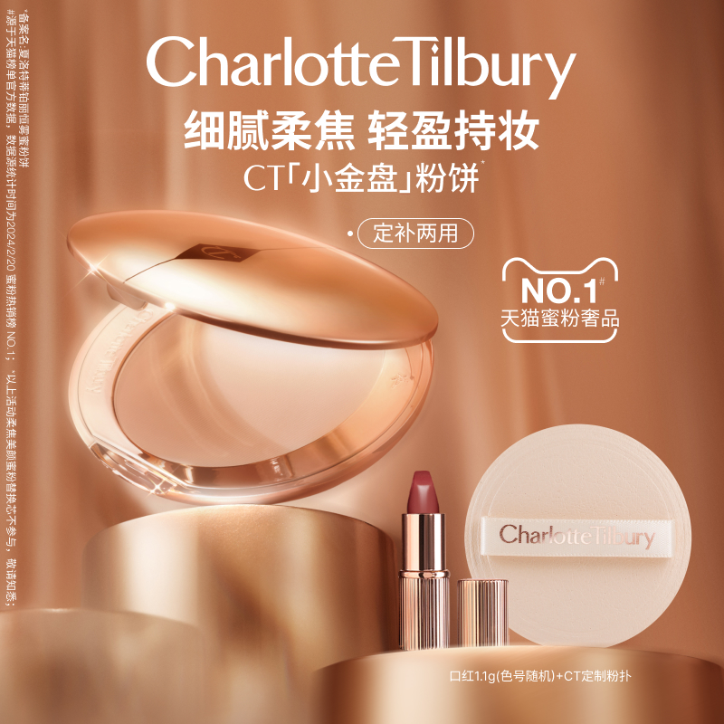 【官方正品】CT粉饼小金盘粉饼定妆长效散粉蜜粉饼细腻彩妆