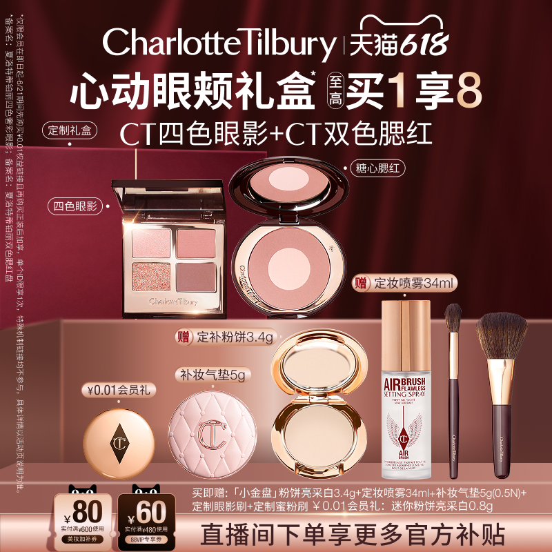【抢618礼赠】CT眼影双色腮红枕边话四色眼影盘彩妆礼物礼盒