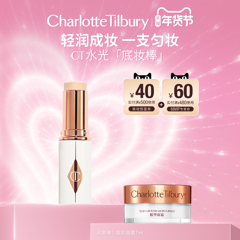 【新年礼物】CT粉底液棒流光底妆棒补妆高光遮瑕持妆,彩妆/香水/美妆工具,粉底液/膏,淘宝优惠券,粉丝福利购,淘宝优惠卷