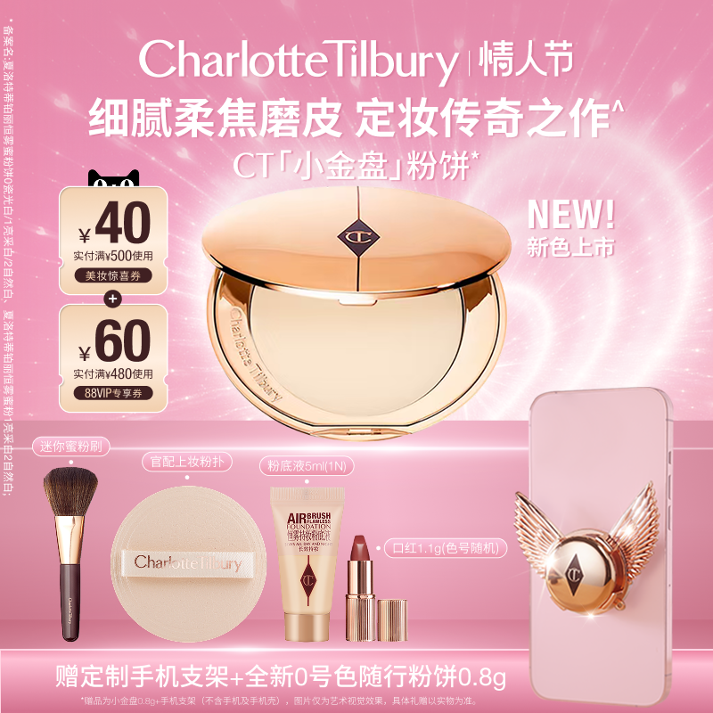【新年礼物】CT粉饼小金盘散粉蜜粉细腻定补妆遮瑕持妆柔焦