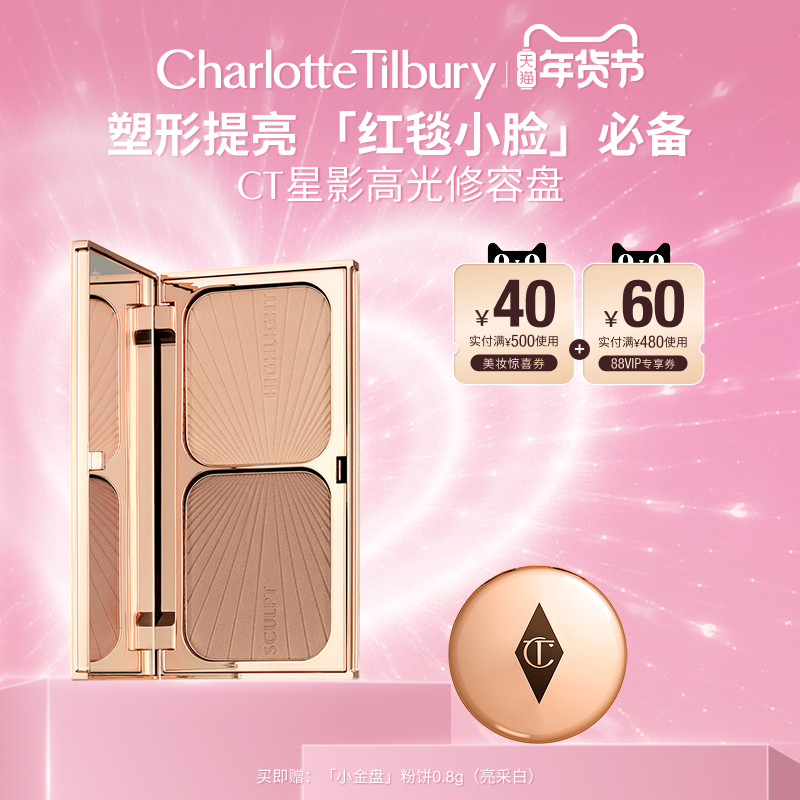 【新年礼物】CT修容高光阴影一体综合盘面部遮瑕彩妆哑光化妆品,彩妆/香水/美妆工具,彩妆盘,淘宝优惠券,粉丝福利购,淘宝优惠卷